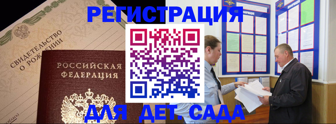 регистрация для дет. сада в Нижних Сергах